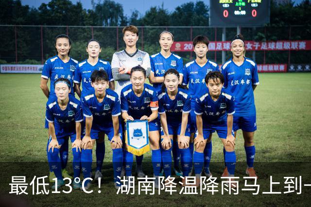 最低13℃！湖南降温降雨马上到→